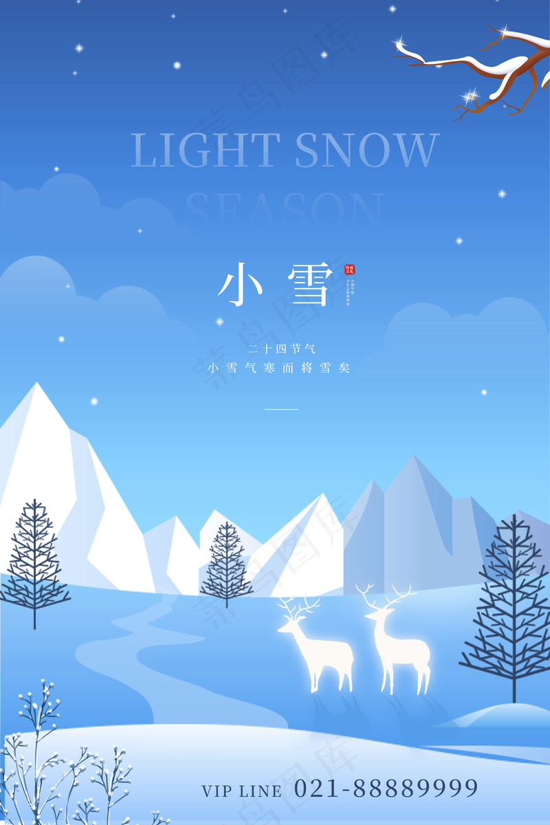 小雪传统24节气海报模板428psd模版下载