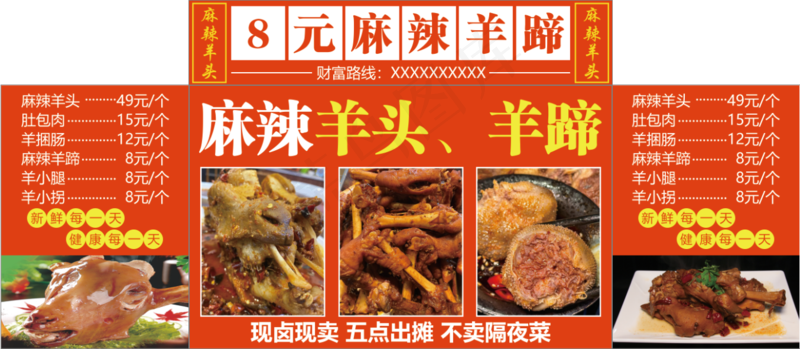 8元麻辣羊蹄psd模版下载