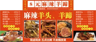 8元麻辣羊蹄