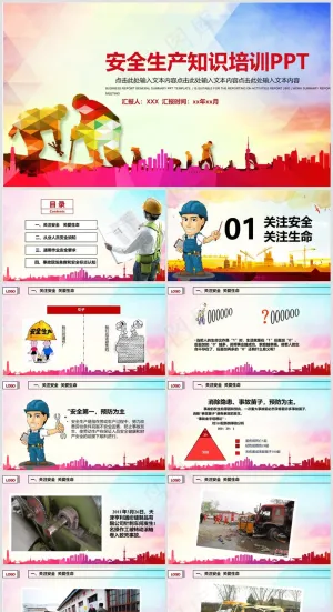 安全生产丨安全教育培训丨员工培训丨三级教育丨安全文化丨PPT课件017预览图