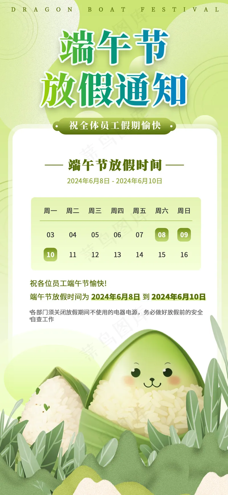 端午节手机放假通知海报psd模版下载