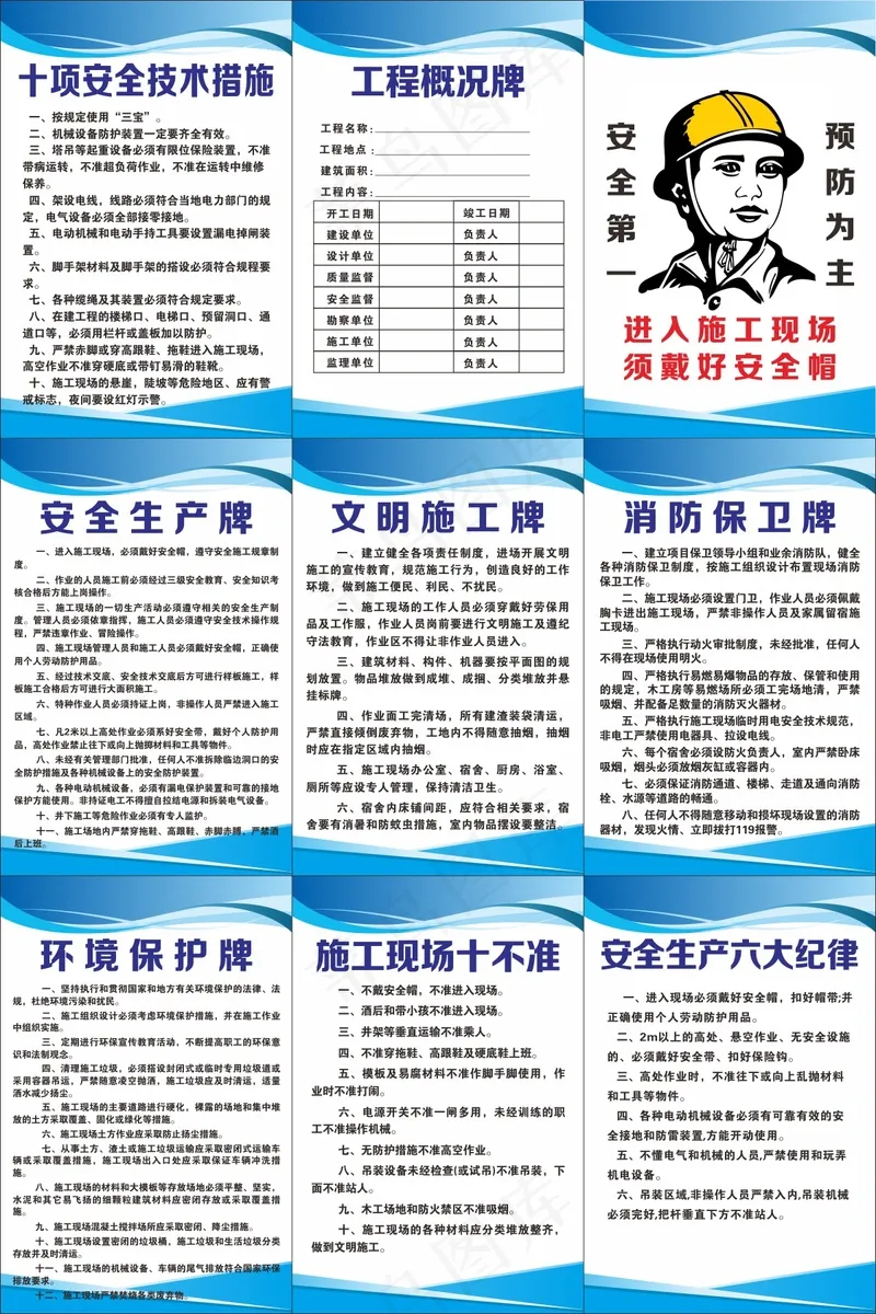 安全施工制度牌素材cdr矢量模版下载