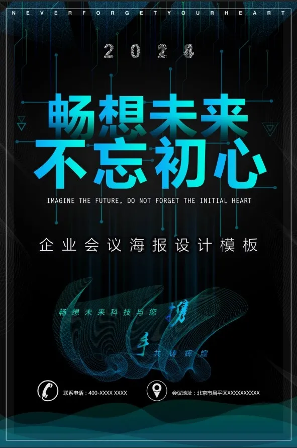 人工智能科技海报 (56)psd模版下载