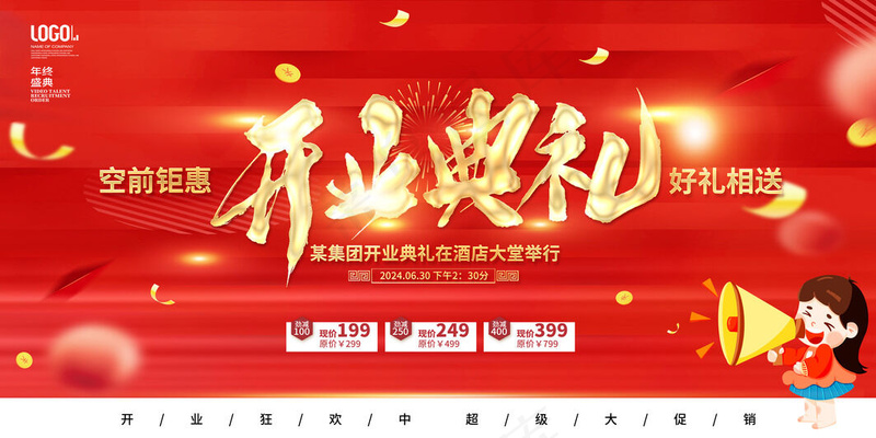 红色简约开业典礼活动海报psd模版下载