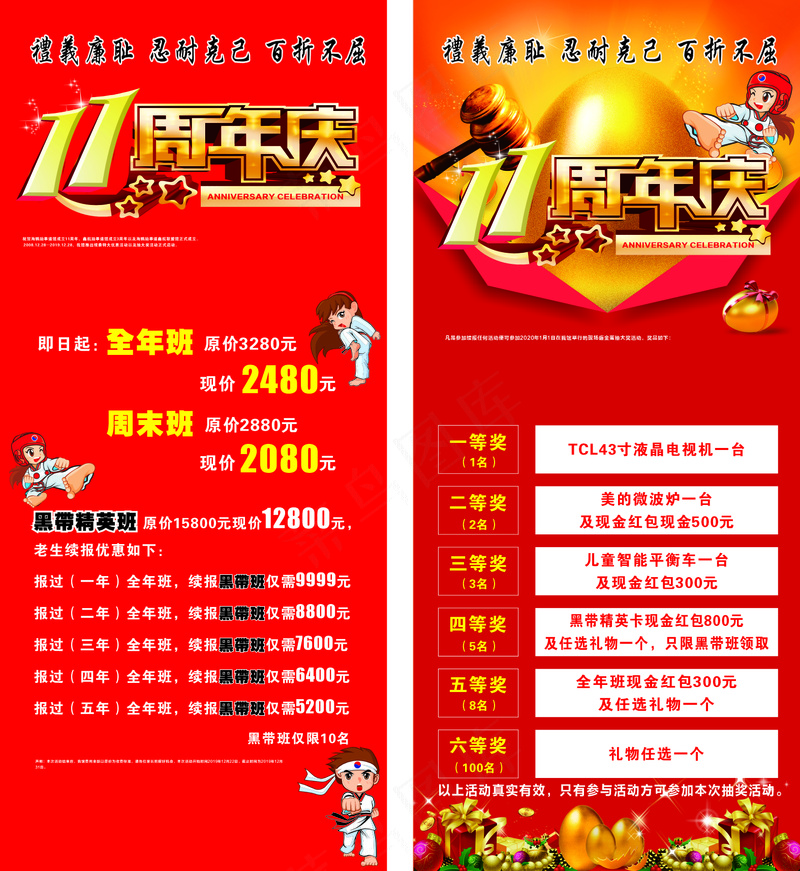 周年庆  店庆  11周年cdr矢量模版下载