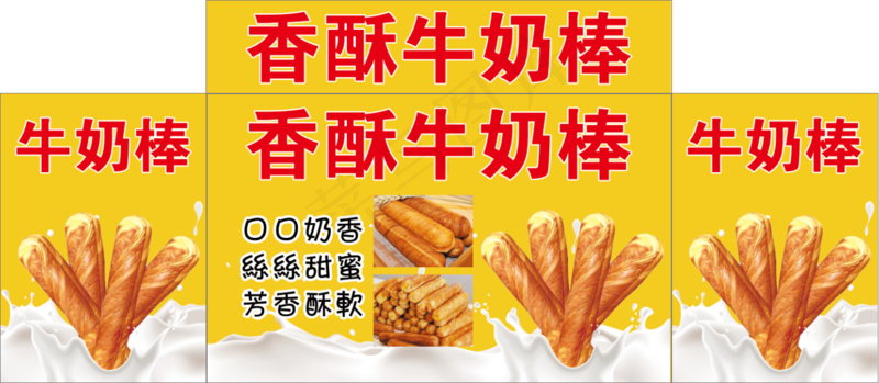香酥牛奶棒psd模版下载