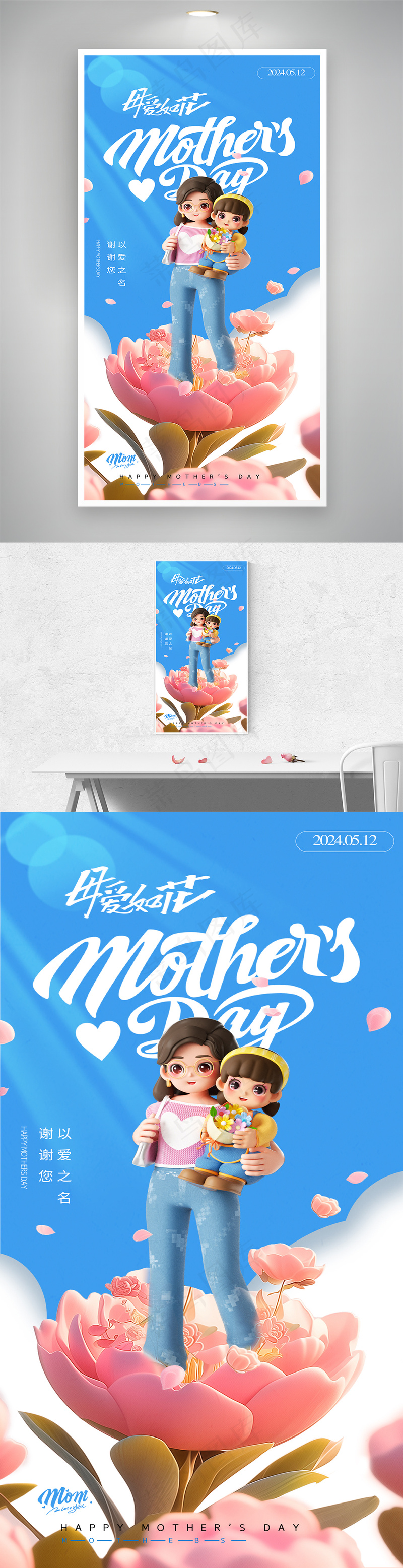 母亲节简约母爱创意海报psd模版下载