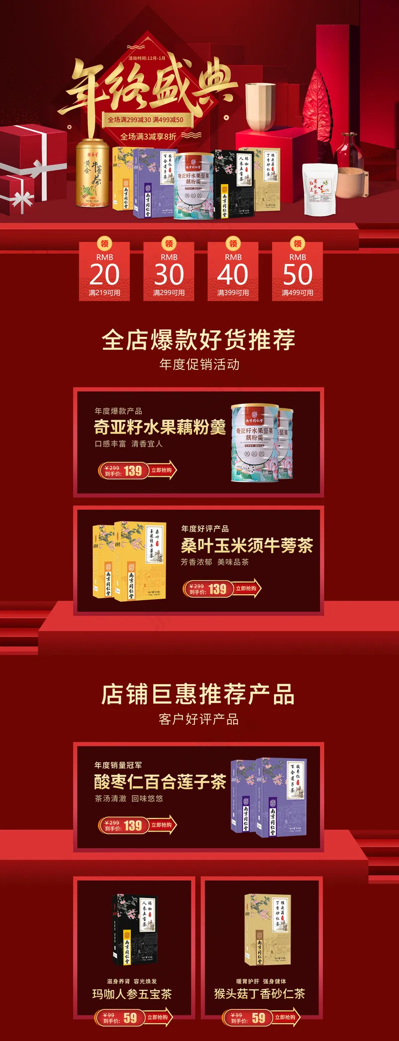 养生茶年终促销活动首页psd模版下载
