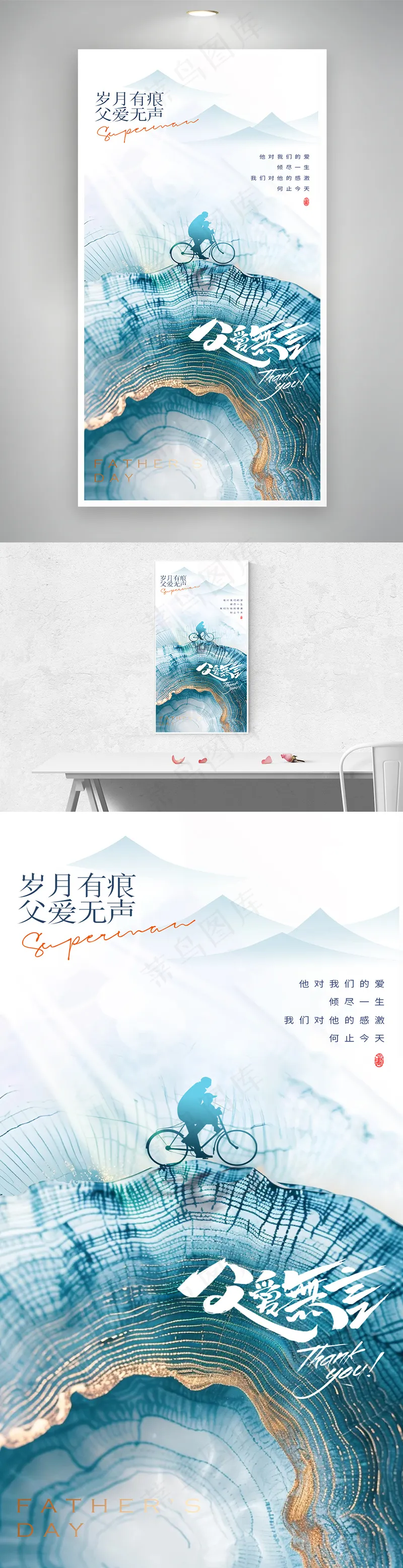 父亲节父爱年轮海报psd模版下载