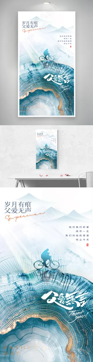 父亲节父爱年轮海报
