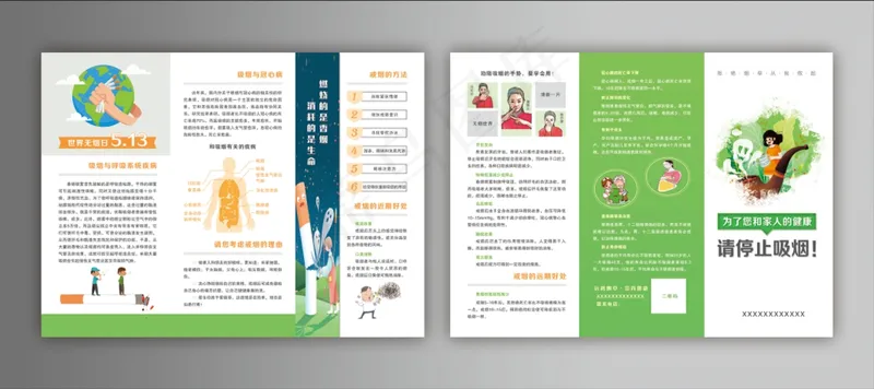 禁烟三折页psd模版下载