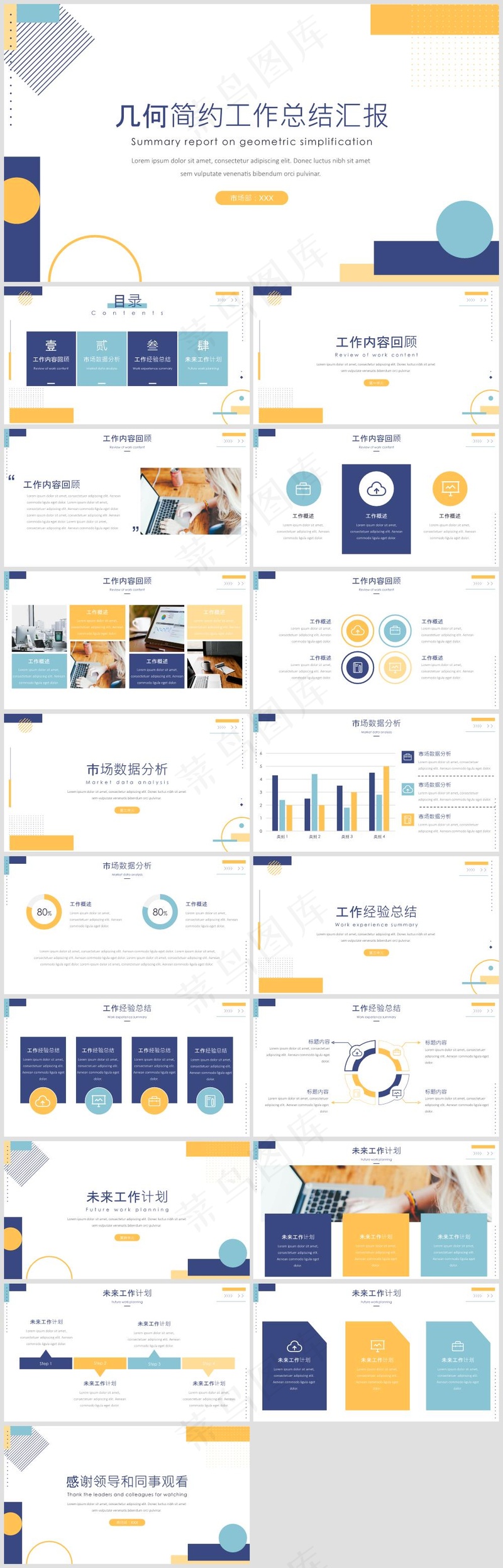 PPT模板丨创意简约丨工作总结丨述职报告丨工作汇报031