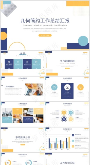 PPT模板丨创意简约丨工作总结丨述职报告丨工作汇报031预览图