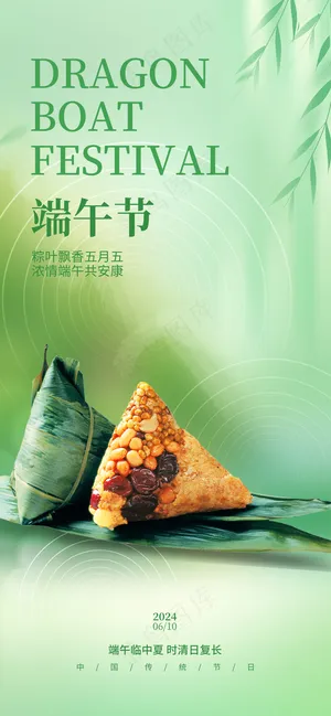 绿色端午节海报