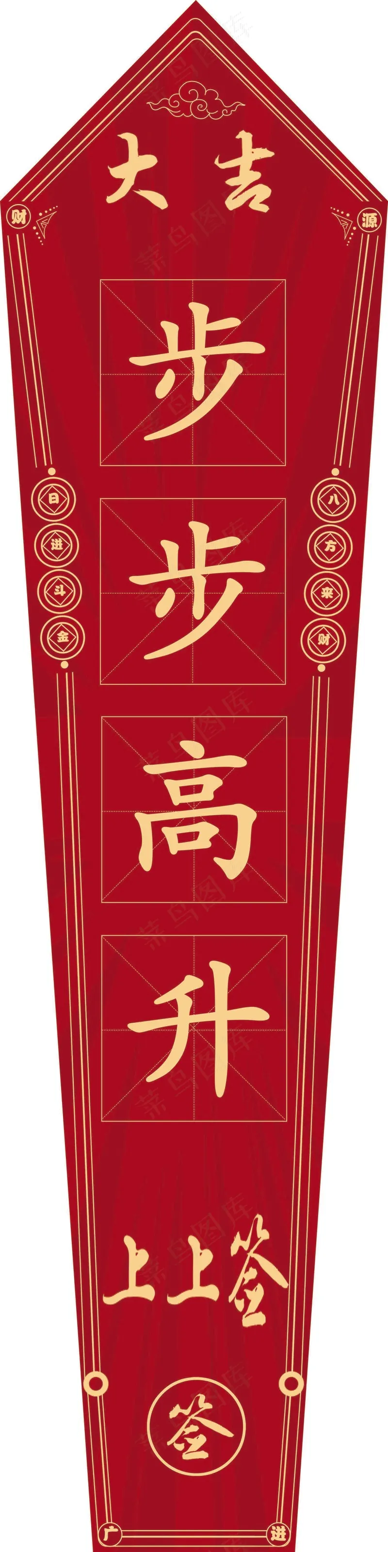 步步高升吉psd模版下载