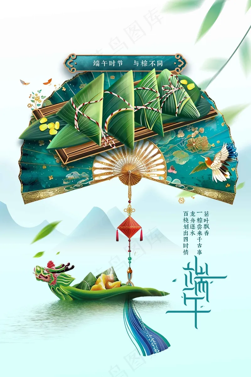 端午节节日活动海报psd模版下载