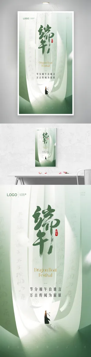 端午节纪念屈原海报