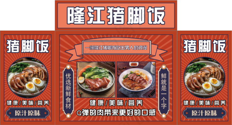 隆*脚饭psd模版下载