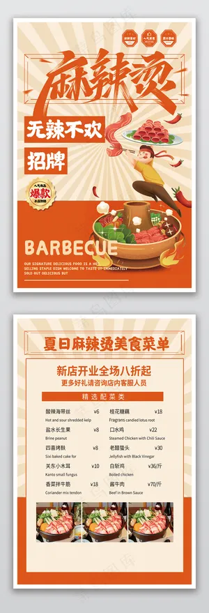 夏日麻辣烫美食菜单