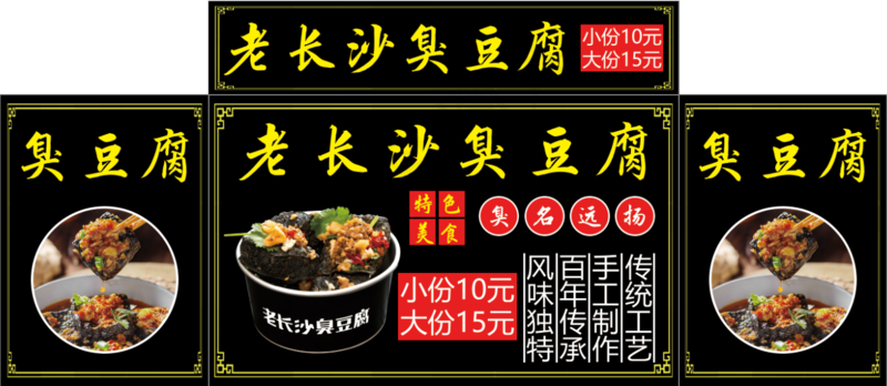 老长沙臭豆腐
