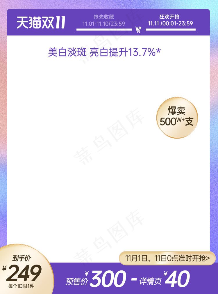 双十一电商活动主图100psd模版下载