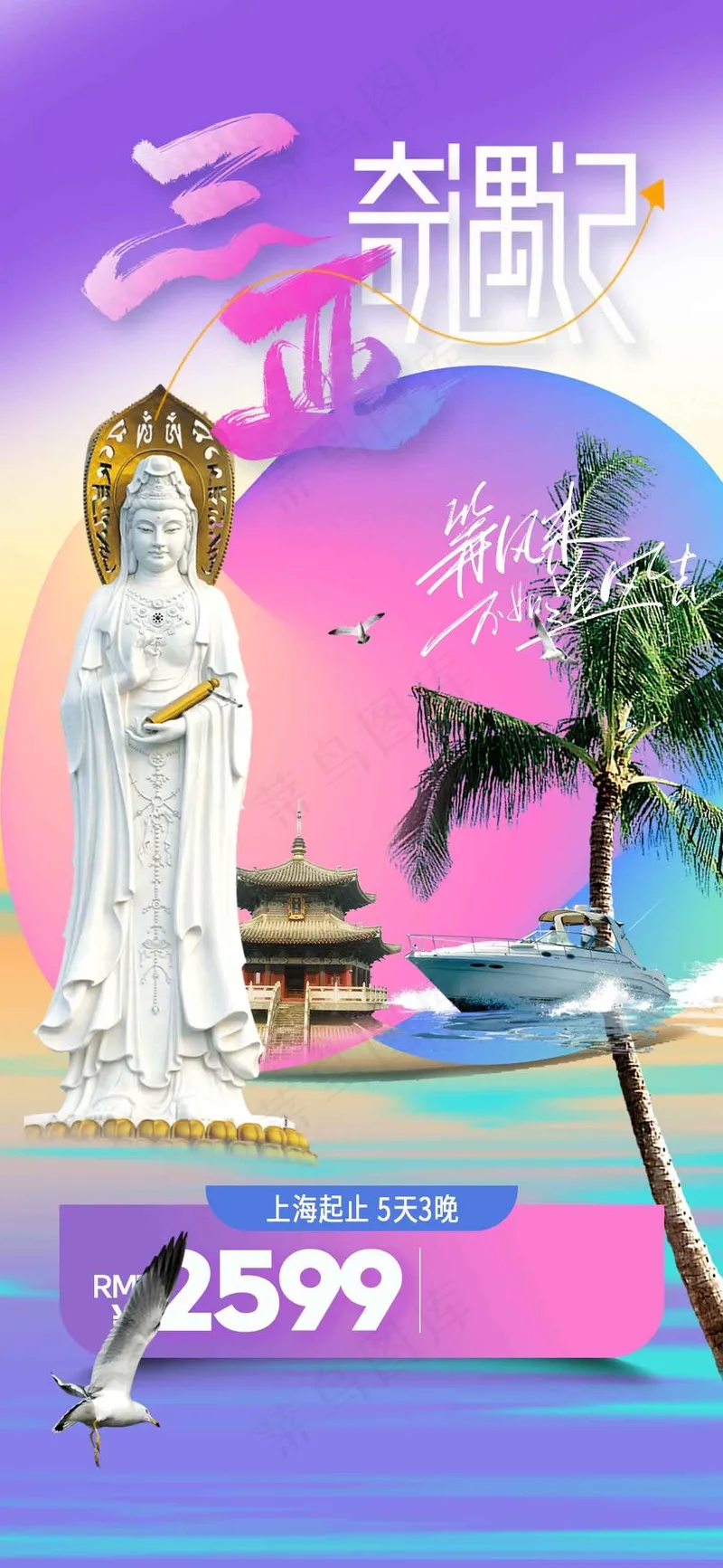 三亚城市旅游海报psd模版下载