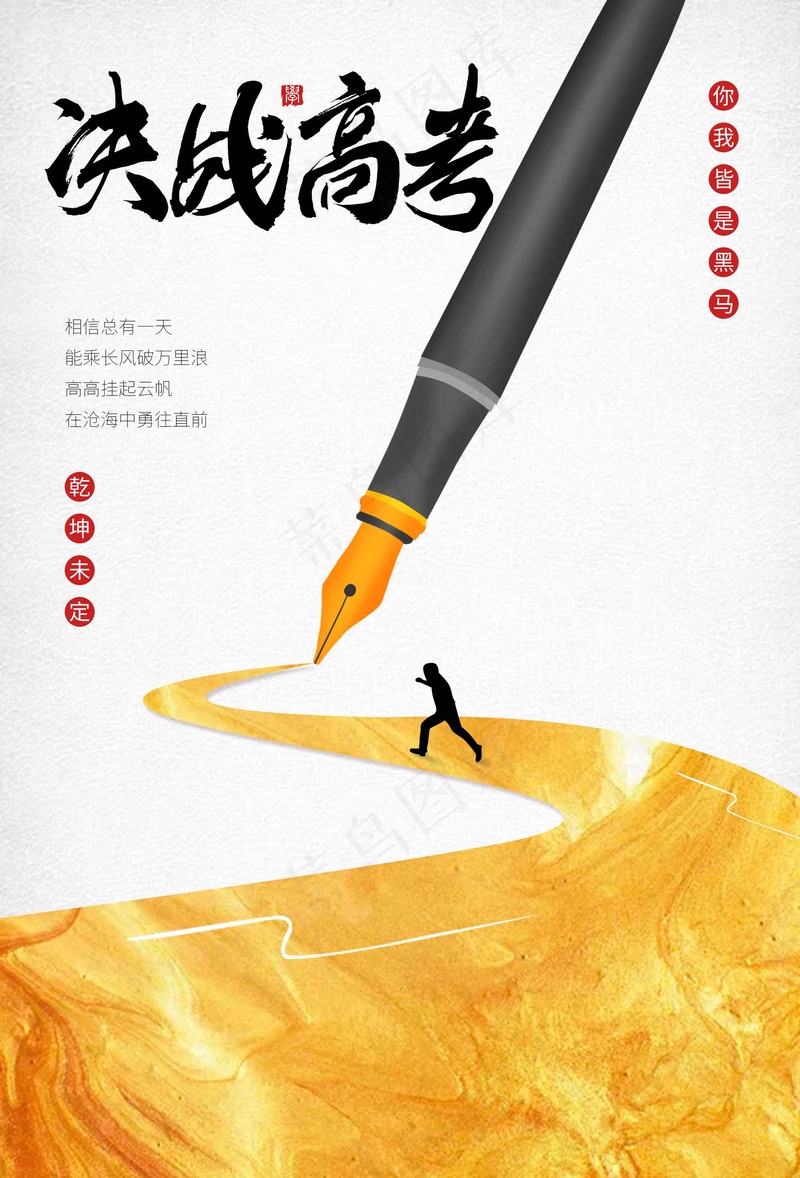 决战高考毕业季海报