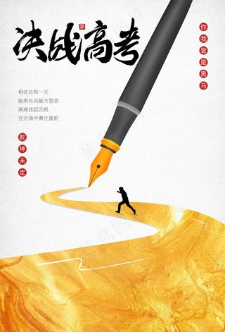 决战高考毕业季海报