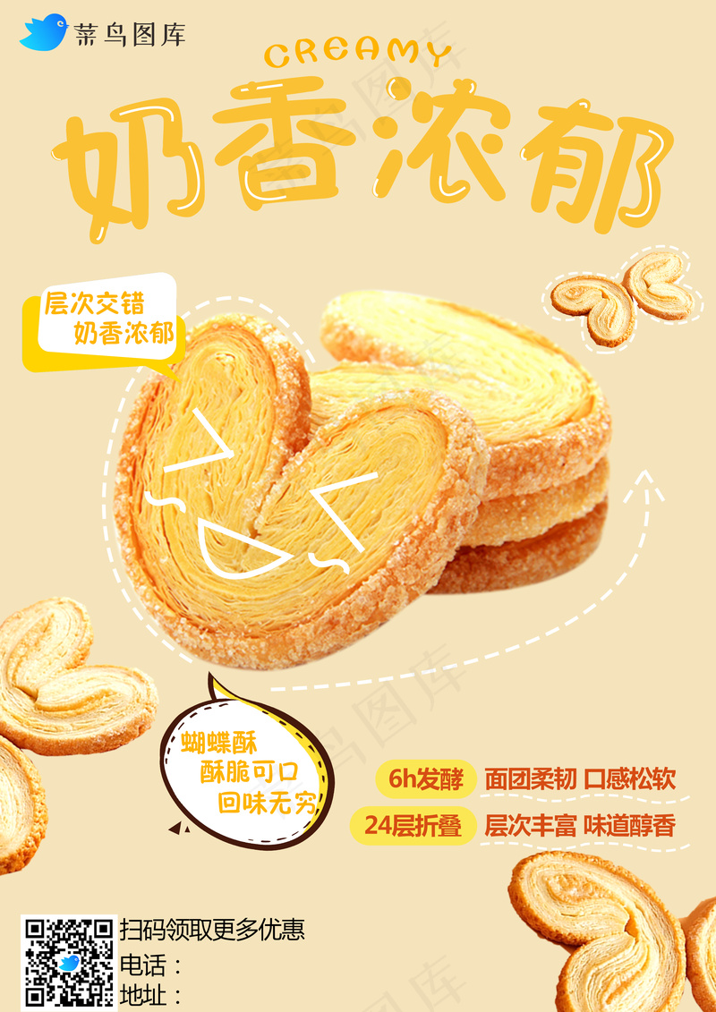 蝴蝶酥活动海报psd模版下载