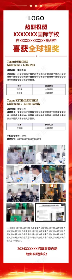 获奖喜报模板