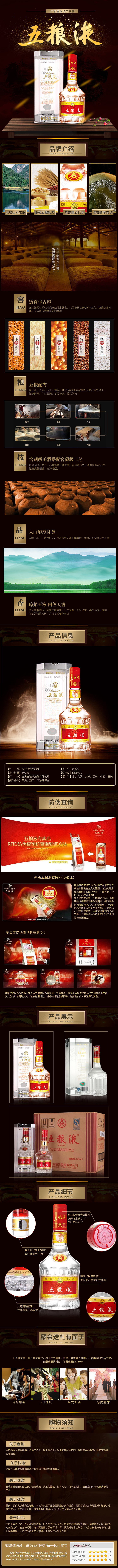 五粮液详情页psd模版下载
