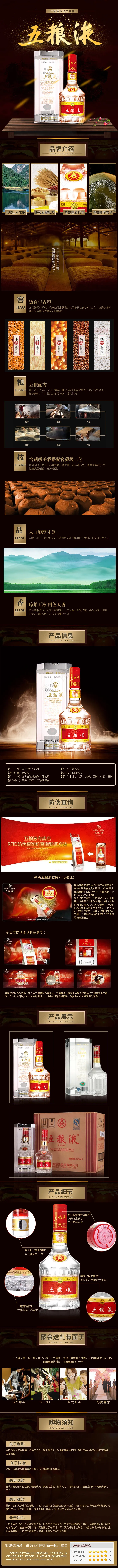 五粮液详情页psd模版下载