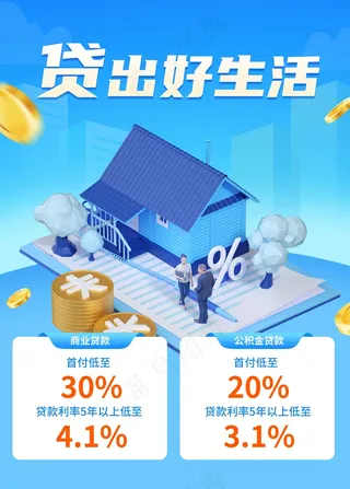 银行利率海报蓝色扁平风