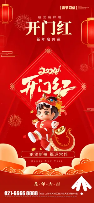 新年龙年开门红展版海报20