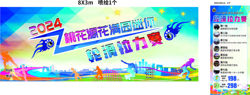 轮滑拉力赛运动展架幕布背景设计cdr矢量模版下载