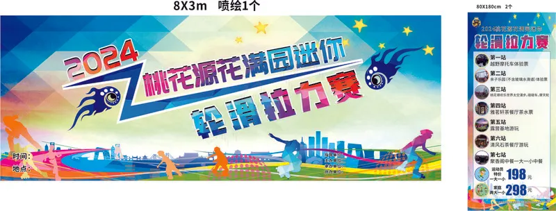 轮滑拉力赛运动展架幕布背景设计cdr矢量模版下载