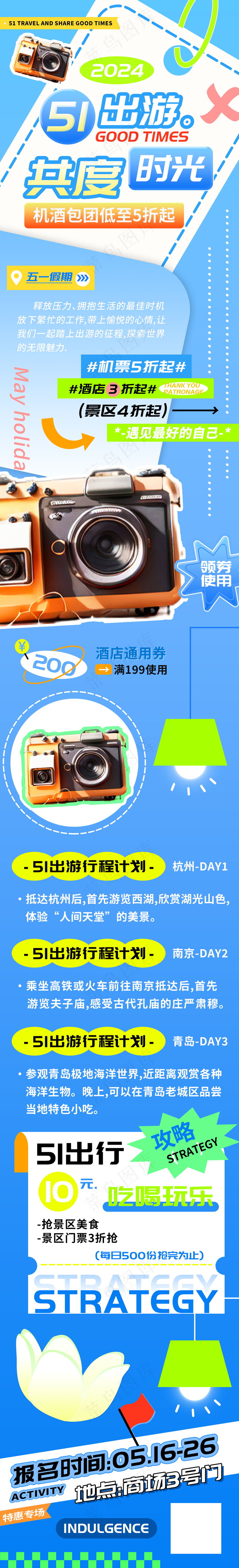 51出游行程攻略共度时光h5长图psd模版下载