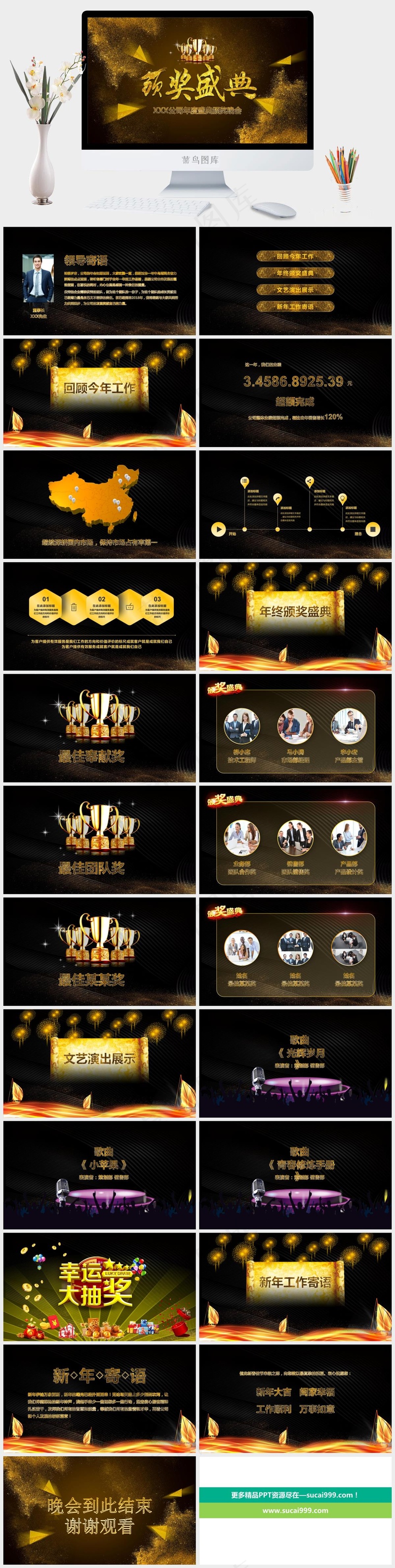 黑金喜庆2024颁奖典礼PPT模板