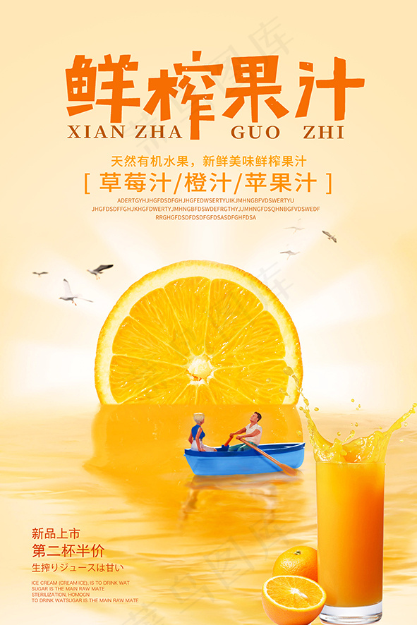 饮品海报  饮品 橙汁 鲜橙图 橙汁图片