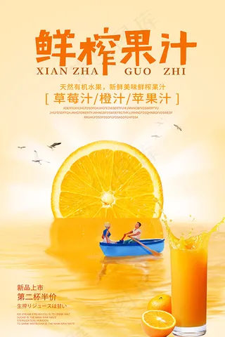 饮品海报  饮品 橙汁 鲜橙图 橙汁图片
