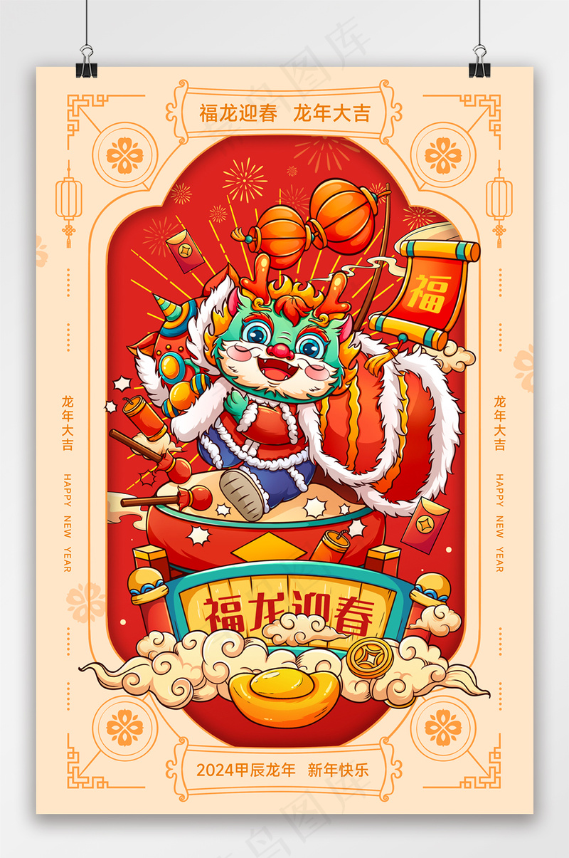 创意元旦海报素材psd模版下载