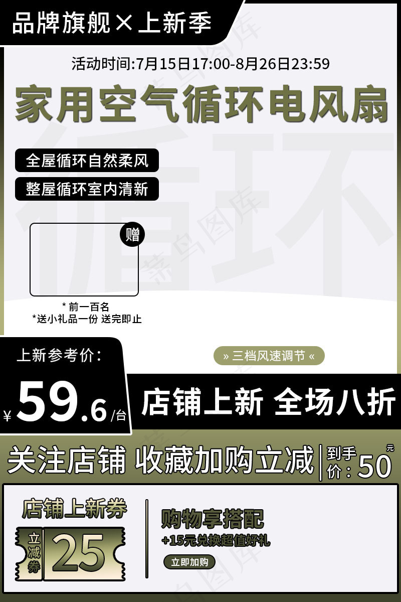 家居日用电器电风扇主图图片psd模版下载
