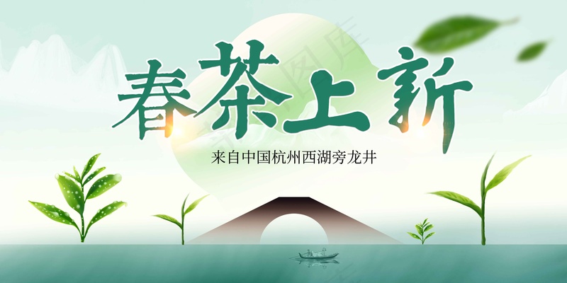 春茶上新促销展板psd模版下载