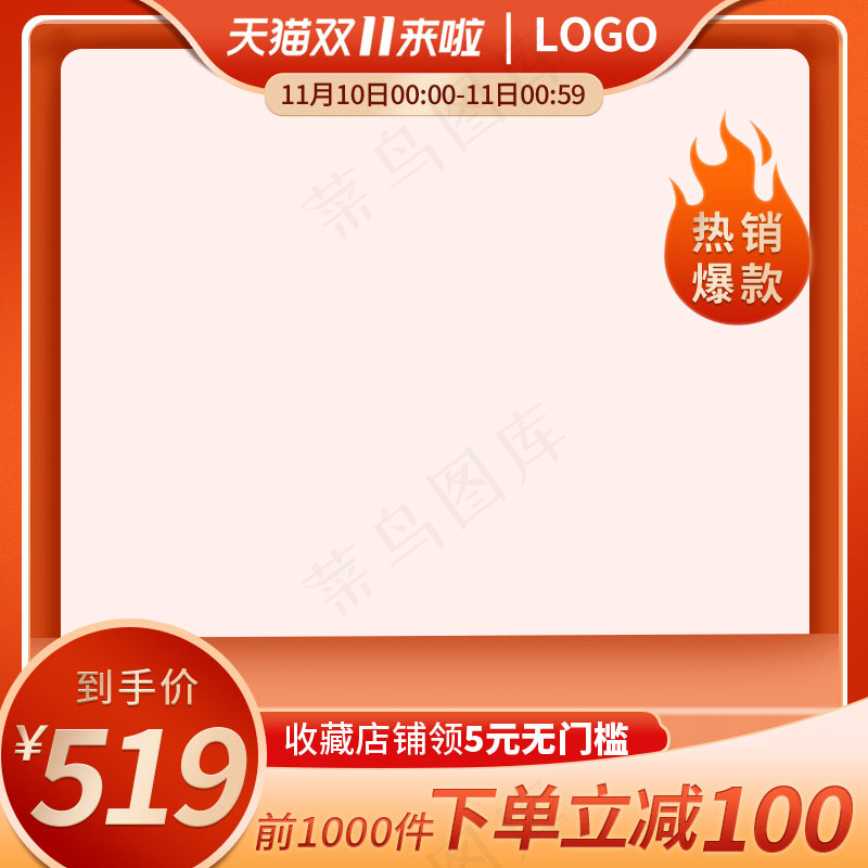 双十一商品展示电商活动主图160psd模版下载