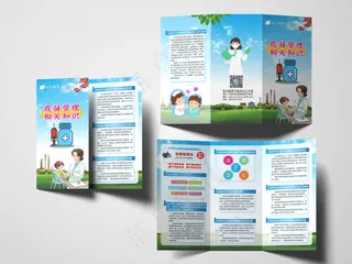 疫苗管理法三折页