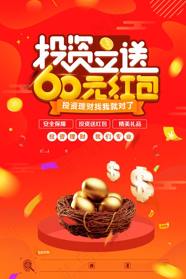 理财投资送红包海报psd模版下载