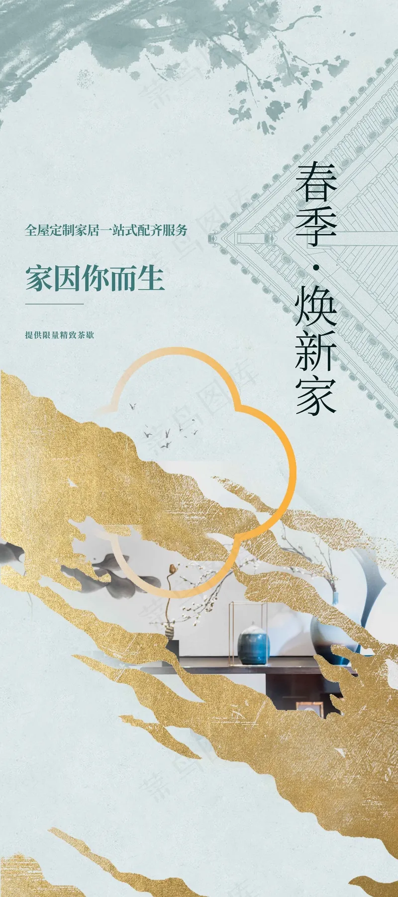 春季家装促销海报psd模版下载