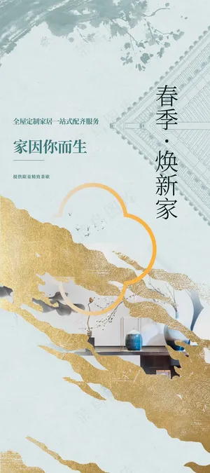 春季家装促销海报