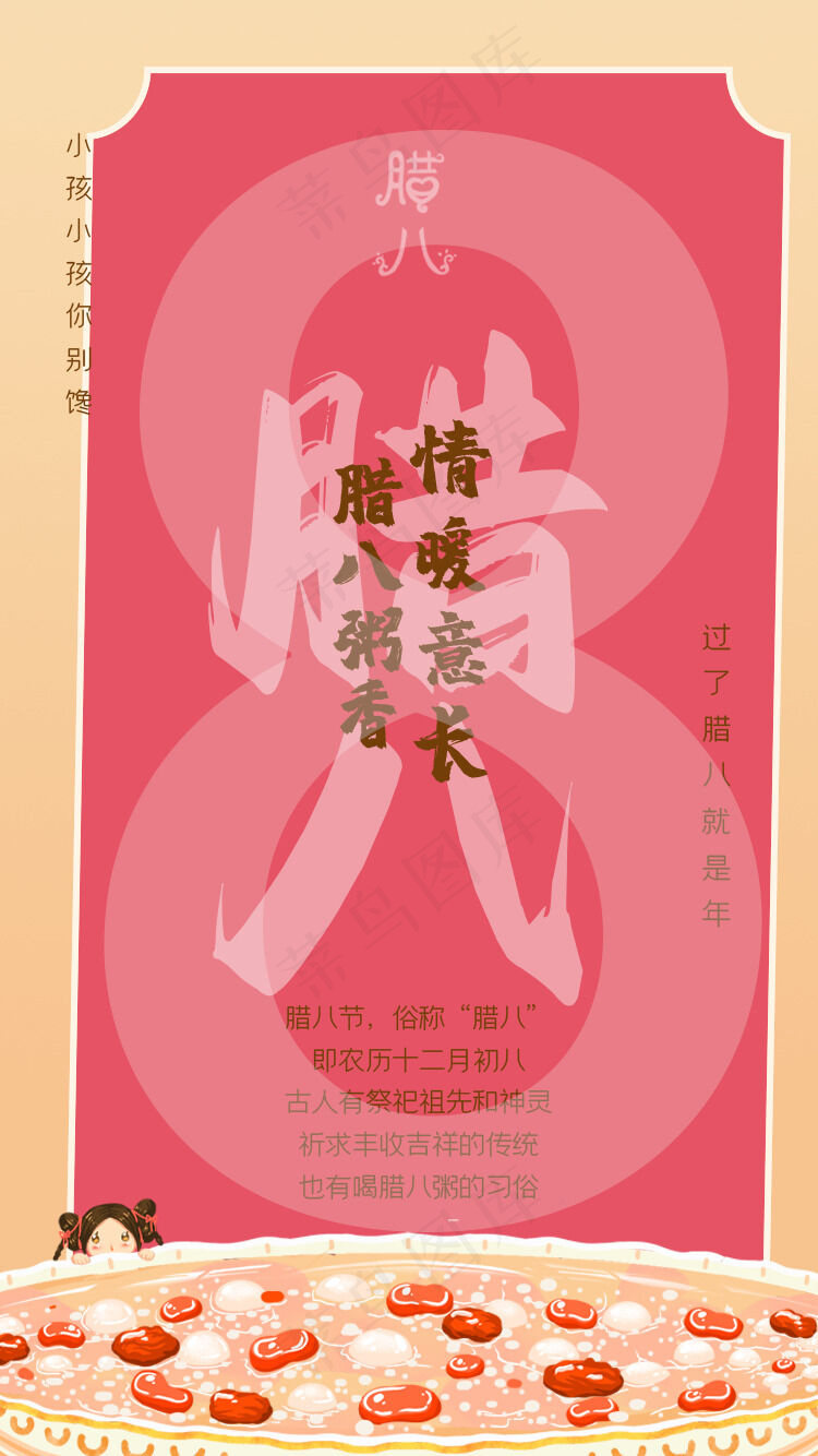 腊八节展板 psd模版下载
