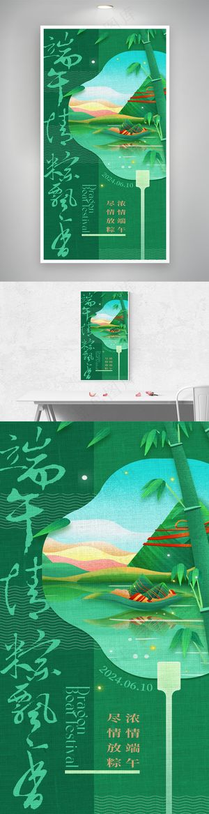 创意绿色端午节海报